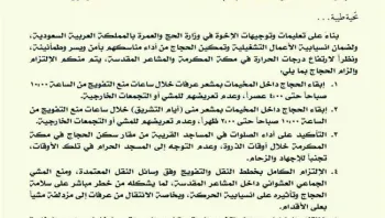 تحذيرات وإجراءات وقائية جديدة لحجاج اليمن مع ارتفاع درجات الحرارة في المشاعر المقدسة