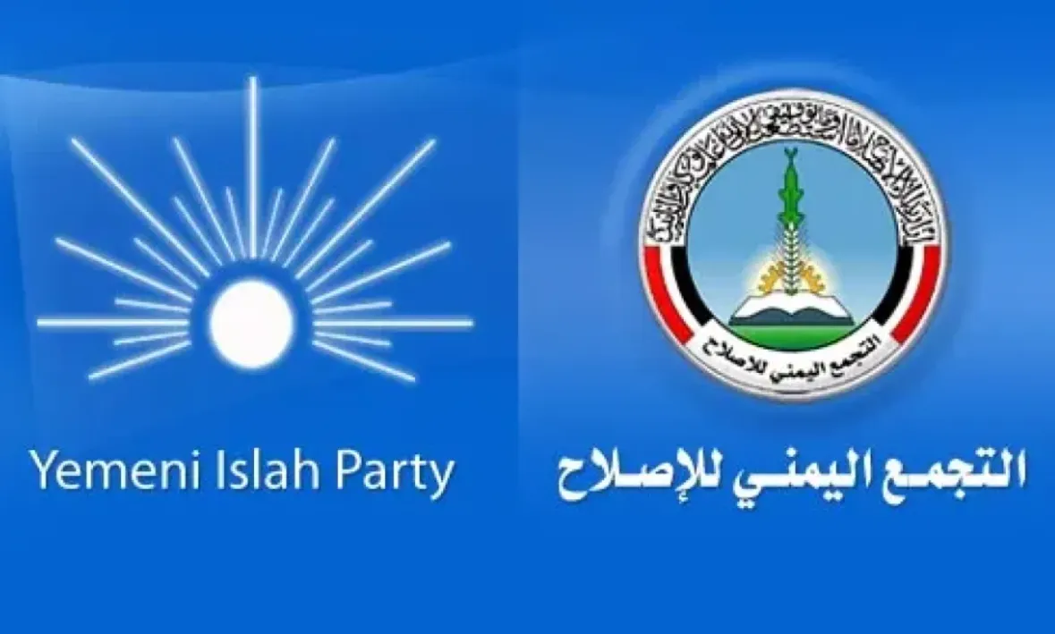 أول تعليق رسمي لـ"حزب الإصلاح" على إعلان الحوثيين المشاركة في الحرب الإيرانية أول تعليق رسمي لـ"حزب الإصلاح" على إعلان الحوثيين المشاركة في الحرب الإيرانية