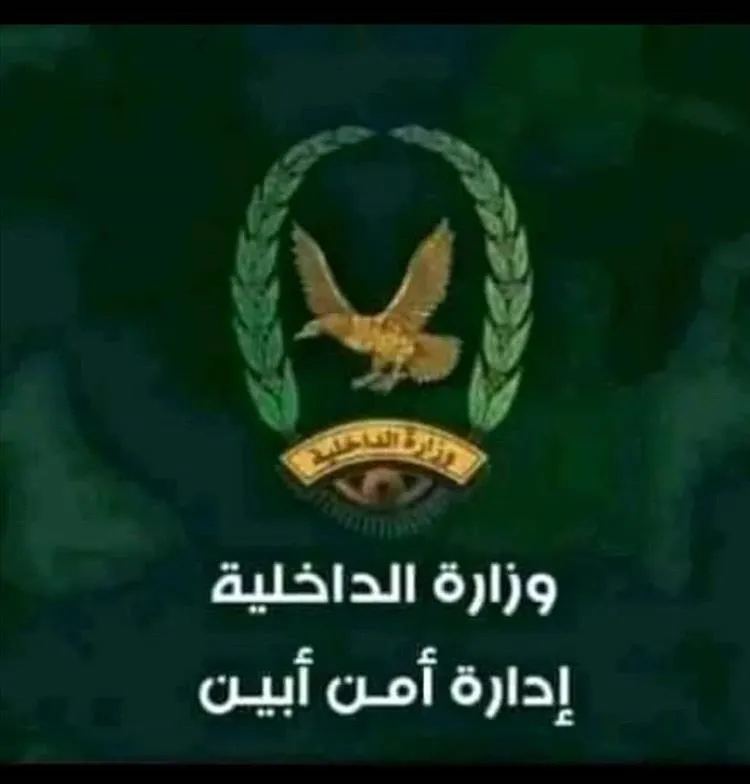 عاجل: بيان صادرة عن إدارة أمن أبين بشان أحداث مديرية لودر عاجل: بيان صادرة عن إدارة أمن أبين بشان أحداث مديرية لودر