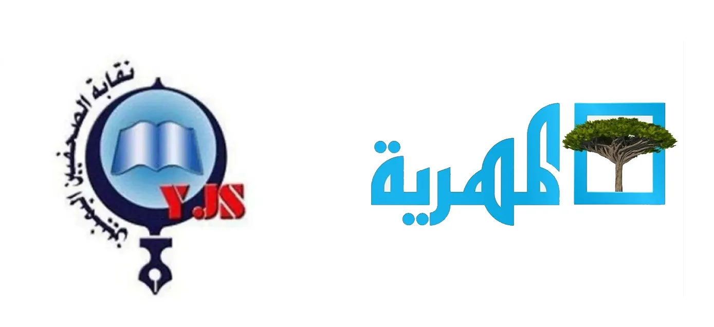 نقابة الصحفيين اليمنيين تستنكر قرار إيقاف نشاط قناة المهرية في شبوة نقابة الصحفيين اليمنيين تستنكر قرار إيقاف نشاط قناة المهرية في شبوة