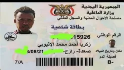 طعنة في ظهر اليمن: شبكات تزوير تمنح بطائق وطنية لعصابات الحرابة على الحدود